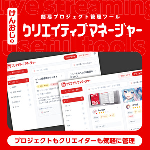 【クリエイター向け】シンプルなプロジェクト管理ツール「クリエイティブマネージャー」