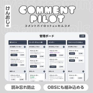 【わんコメ対応】挨拶・お礼の返し忘れ防止「コメントパイロット」