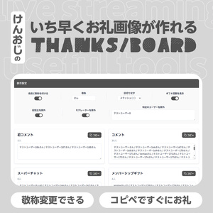 お礼画像作りのサポート「サンクスボード」