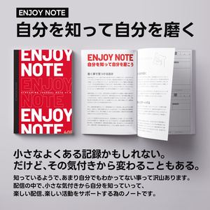 自分を知って、自分を磨こう「ENJOY NOTE」2026年版